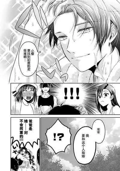 [Satou Nikki] Shinjuu-sama wa Shitsuke ga Dekinai | 神兽大人难以管教 1-6 end [Chinese] [莉赛特汉化组]