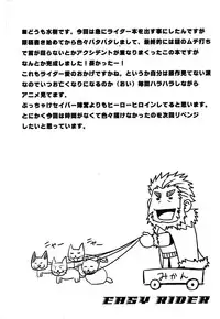 (Yarou Fes 2012) [Rycanthropy (Mizuki Gai)] Easy Rider (Fate/Zero)