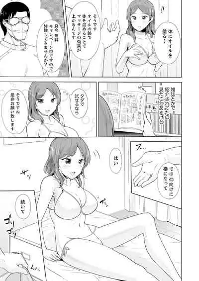 [白石ガッタ] 奥のコリまで刺激！会社の同僚にエロマッサージしたら…「イクっ！」【合本版】 1