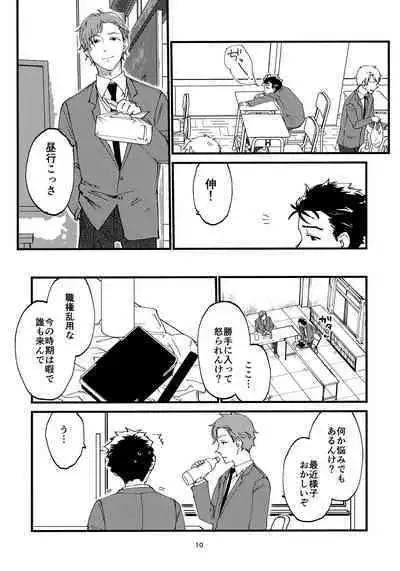 Ore no Shin ga Inma Yanante Kiiteen