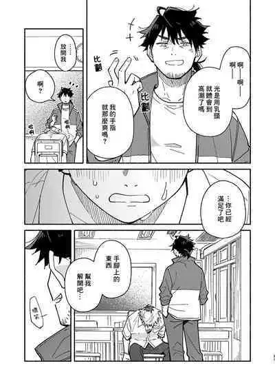 Kichiku Sensei no Kagai Jugyou - The sadistic education record:2 | 鬼畜老師的加害授課 2