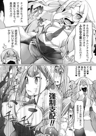 [Niwakaame] Futa Les Dis-Communication