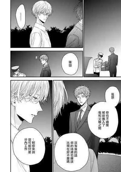 [Yoshio Akira] Shirayukihime ni Kuchizuke | 亲吻白雪姬 Ch. 1-10+番外1-2 [Chinese] [拾荒者汉化组] [Digital]