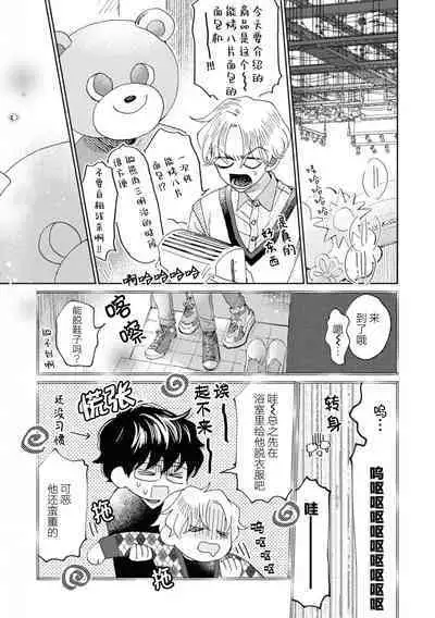 Omae Nanka Daikirai da Baaka! | 最讨厌你了笨蛋！