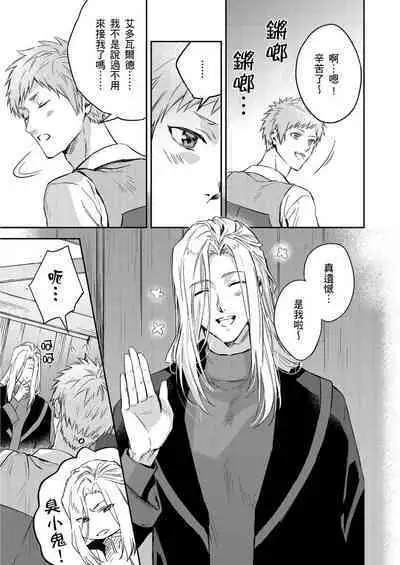 Shusendo Kishi ga Ore o Nakaseyou to Shiteimasu | 守財奴騎士對惹我哭感到樂在其中 Ch. 1-16