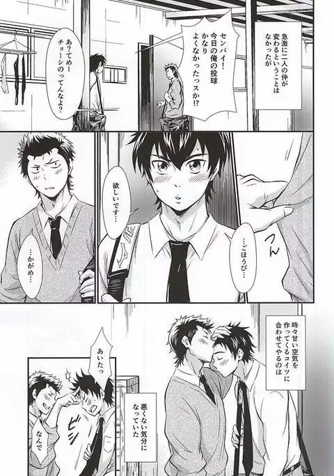 センパイの悩める日々