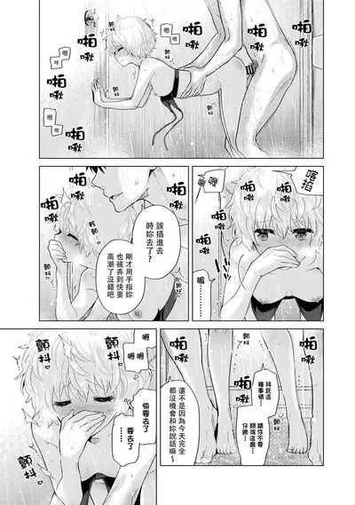 Noraneko Shoujo to no Kurashikata | 與野貓少女一起生活的方法 Ch. 22-37