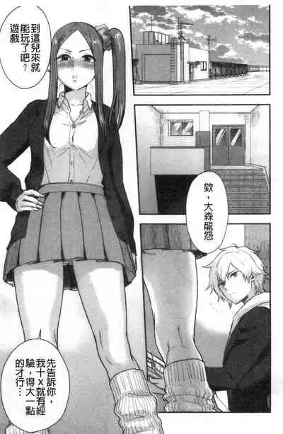 [Bareisho] Houkago Heaven | 放課後的狂喜 [Chinese]