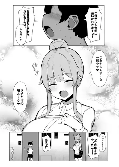 A story about being crushed, raped, and loved by an educational intern with a Kansai dialect,「Yade♪」