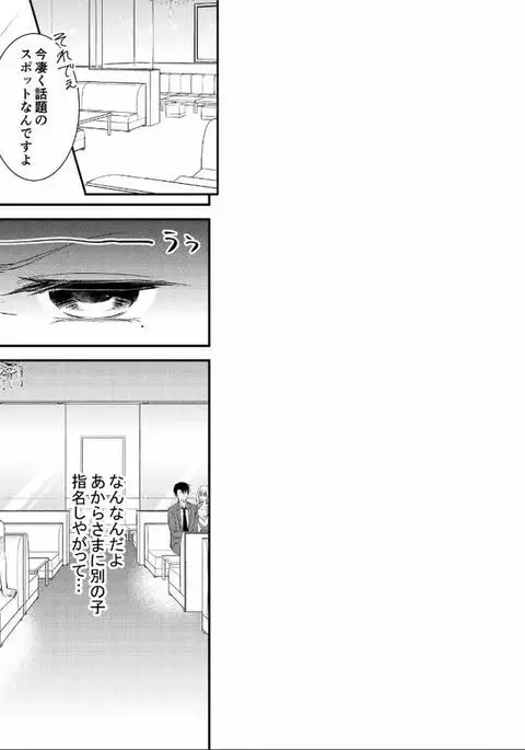 Micchaku Sousa 24-ji ~Yakuza ga Nyotaika Shitara Chuuya Owareru Koto ni Narimashita~ 3