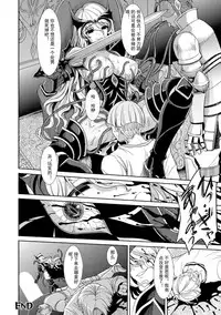 [Son Yohsyu] Magai ni Ochiru Seijo (2D Comic Magazine Masou Injoku Yoroi ni Moteasobareru Heroine-tachi Vol. 2) [Chinese] [Uncle A个人汉化] [Digital]