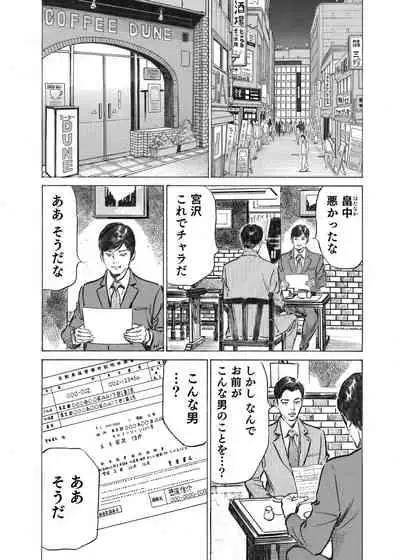 [Hazuki Kaoru] Ore wa Tsuma no Koto o Yoku Shiranai 1-12