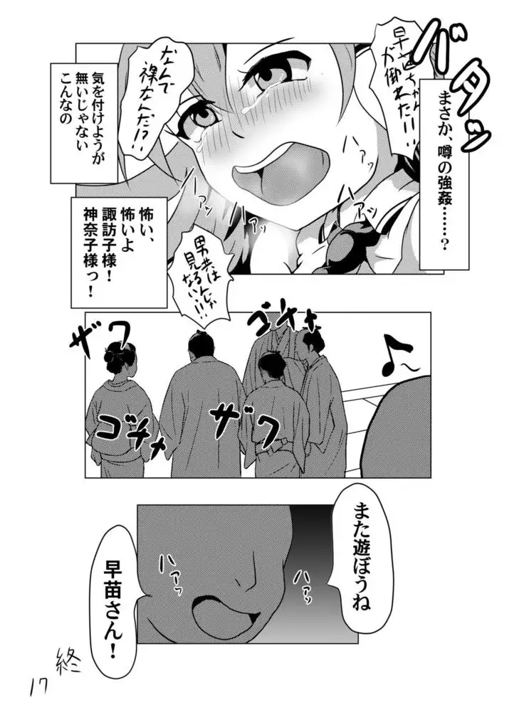 Jikan Teishi da yo! Sanae-san!