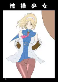 (C64) [Chaotic Arts (Mita Kurumi)] Hisou Shoujo Digital (Soul Calibur)