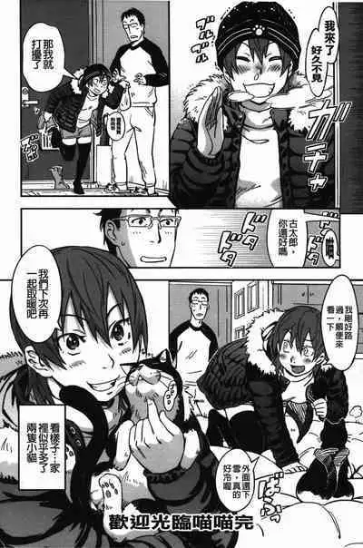 おいでませにゃんにゃん