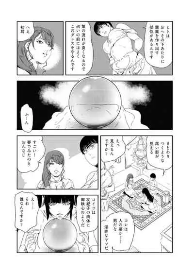 [Misaki Yukihiro] Nikuhisyo Yukiko 37