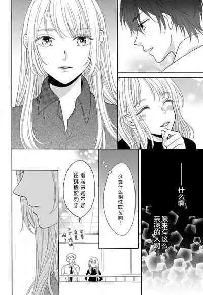 Zettai Aishou 100% Daikirai nano ni Karada ga Yobiau... | 绝对相性100% 明明最讨厌了但身体却很合拍… 1-4