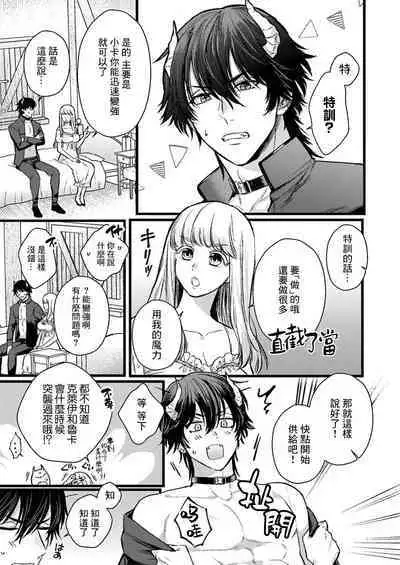 Tenseisaki de wa Mob Akuma to Sex shinai to Ikinokoremasen! | 重生之不和恶魔做就无法生存! 1-8