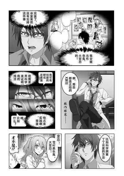 理科生坠入情网故尝试证明-Science Fell in Love, So I Tried to Prove It-氷室菖实X雪村心夜子X奏言葉