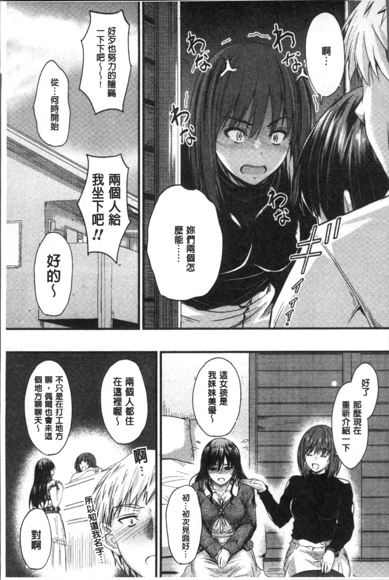 ヤって…動いて!射精して