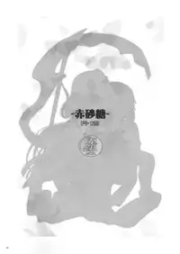 (C85) [Usagizadou (Enu)] Aka Zatou | Red Sugar (Inu x Boku SS) [English] [EHCove]