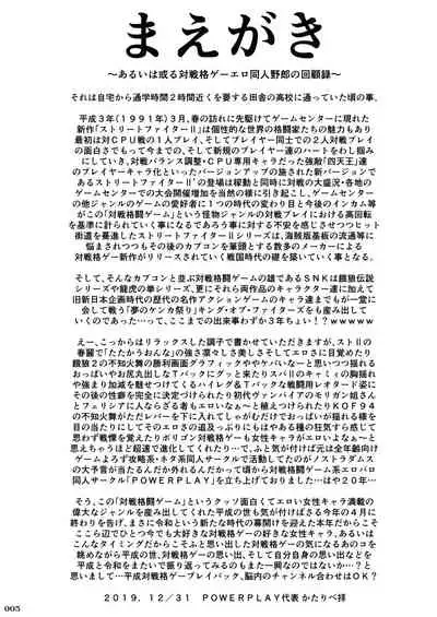 [POWERPLAY (Various)] HEYSEY VS FIGHTING GAME GANGBANG PLAYBACK. (Various) [Digital]