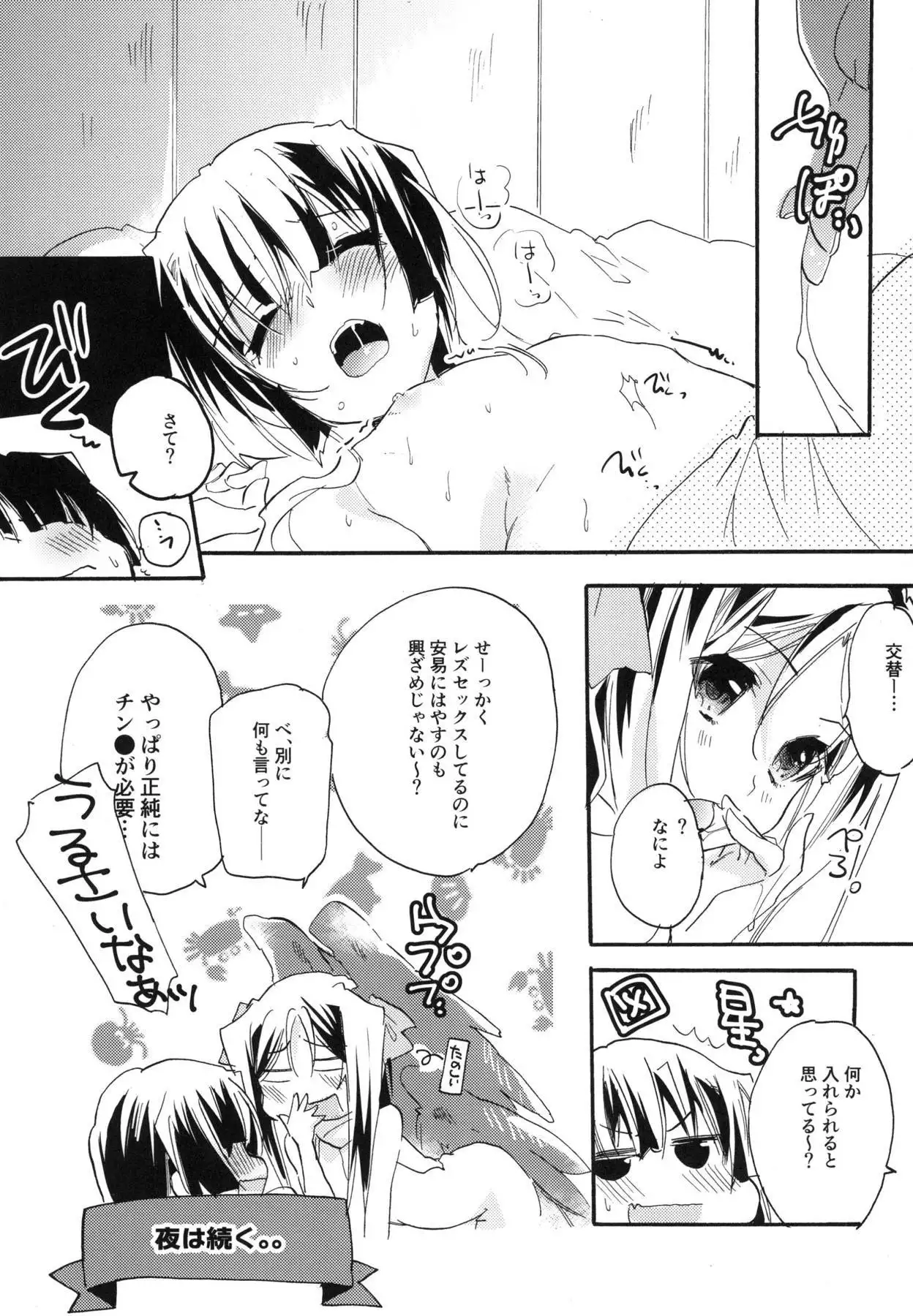 R元服総集編 SPLASH SUMMER!!