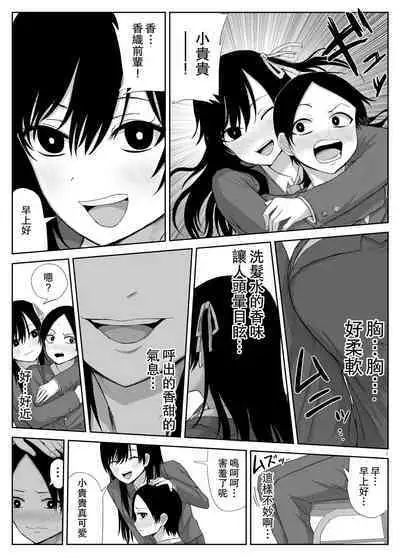 Akogare no Senpai to Ryouomoi datta no ni Doukyuusei ni Yokodori Sareta | 明明和憧憬的學姐兩情相悅卻被同學橫刀奪愛了