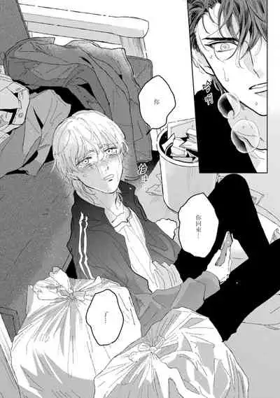 Sonna ni Kirei Janakute Ii | 不用那么美丽也可以 Ch. 1-4