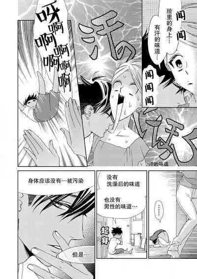 [Mayama Shin] Teto-kun wa Mashou ~ Suki na dake Iya tte Itte Ii yo, Sugar | 魔性男泰特君~只要喜欢 说讨厌也可以哦、Sugar 1-7 end [Chinese] [莉赛特汉化组]