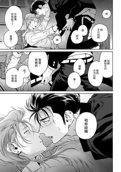 [Hiiragi Nozomu] Nakasete Yaru yo Yankee-kun | 让你哭噢小混混 Ch. 1-2 [Chinese] [拾荒者汉化组] [Digital]