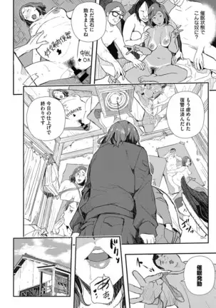 Saimin Hitozuma ~Muisiki no Mama Hazukashimerarete~