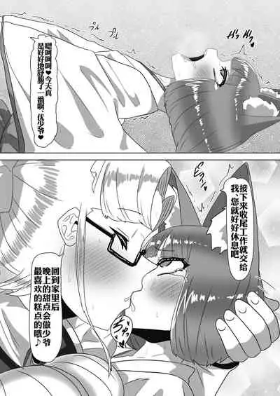 Netorare Nai to Tasukete Kurenai!? Boku no Futanari Body Guard