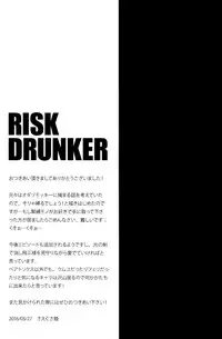 (Fata Grande Kikuusai 2) [Raising Staff (Saegusa Mutsumi)] RISK DRUNKER (Granblue Fantasy)