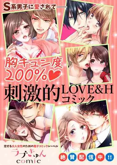 ご無沙汰エッチは感度がスゴい!~溜まった分だけ抱いていい?1-2