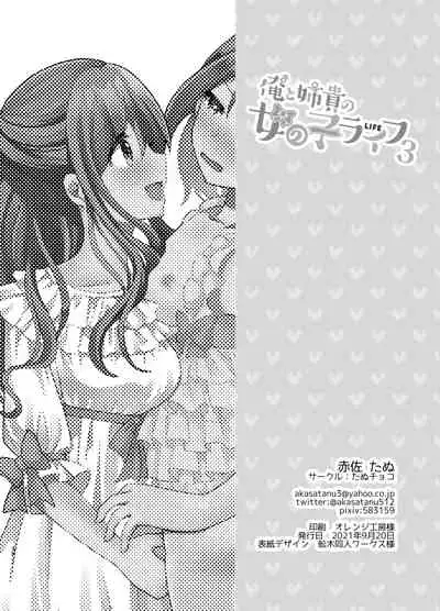 Ore to Aneki no Onnanoko Life 3