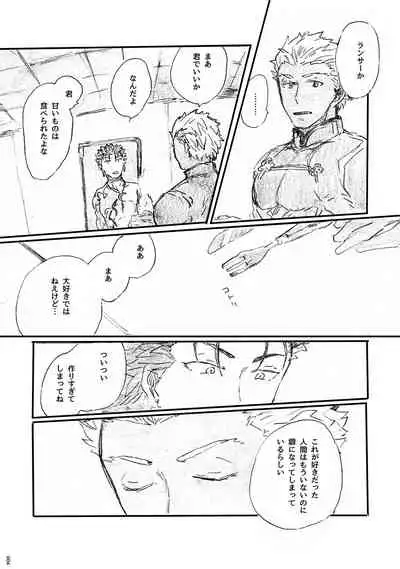 (Dai 11-ji ROOT4to5) [Karmin (Hozumi)] Ano Suiheisen no Mukou (Fate/Grand Order) [Digital]