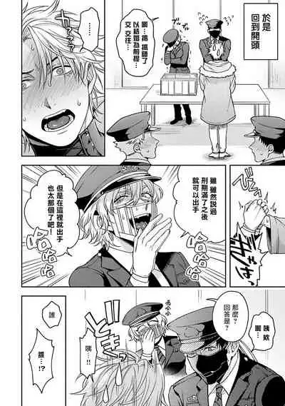 [Sakishita Senmu] Haga-kun wa Kamaretai | 羽贺君想要被咬 Ch. 1-5 [Chinese] [拾荒者汉化组] [Digital]