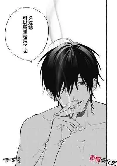 Sukui, Sukuware | 乞救之噬,覆食殆尽 Ch.1-6