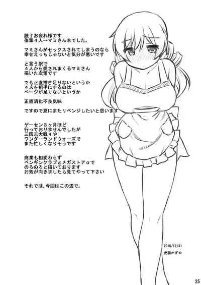 (C91) [CELTRANCE (Kogaku Kazuya)] Ma ni Miirareshi Mahou Shoujo wa Mi o Kurai Suitsukusu 2 (Puella Magi Madoka Magica) [Digital]