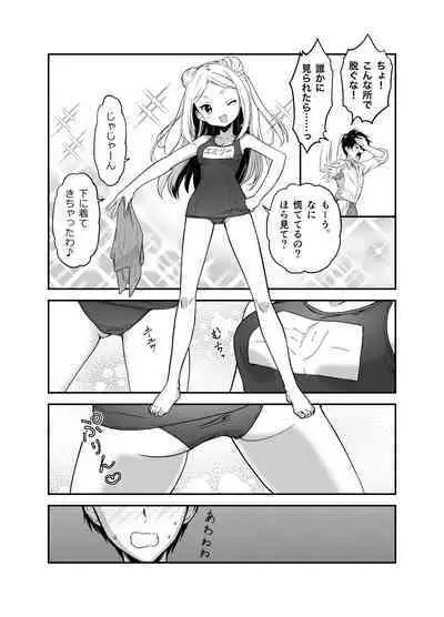 赴任先の田舎に金髪碧眼のロリがいた