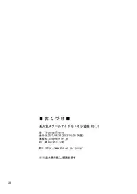 [Juicy Fruits (Satomi Hidefumi)] Bou Ninki School Idol Toilet Tousatsu vol.1 (Love Live!) [Digital]