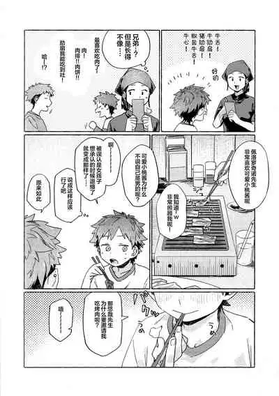 Chouritsu Penalty | 调律惩罚