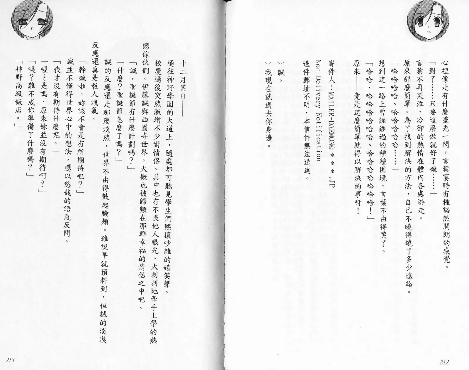 School Days Novel 言葉篇- 岡田留奈