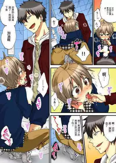 Onna no Karada de Iki sugite Yabai! 5 | 不妙啊女生身体太容易高潮了!5