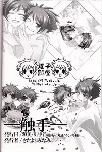 (C78) [Futago Beya (Kitayori Minami)] -Shokushu- Nyan Nyan Panic | -Tentacles- Mew Mew Panic | (Ouran High School Host Club) [English] [Zero Translations]