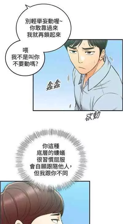 [富貴鼻 & 雲河尹] 正妹小主管 1-108 官方中文（連載中）