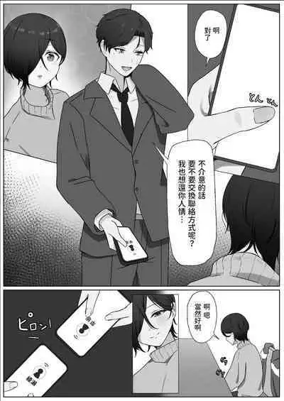 ちんぽを知って女になる 中文翻譯