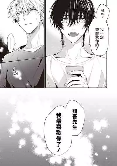 Daken ni Chuui! | 小心劣犬! Ch. 1-3+3.5