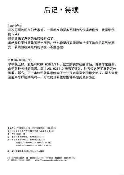 [Remora Works (isaki)] FUTACOLO CO -INHERITANCE- VOL. 003 [Chinese] [无毒汉化组] [Digital]